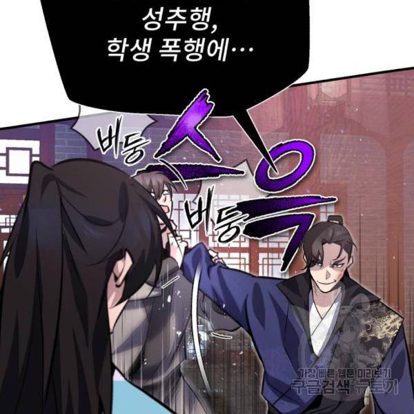 일타강사 백사부 20화 30