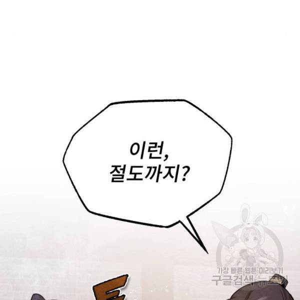 일타강사 백사부 20화 37