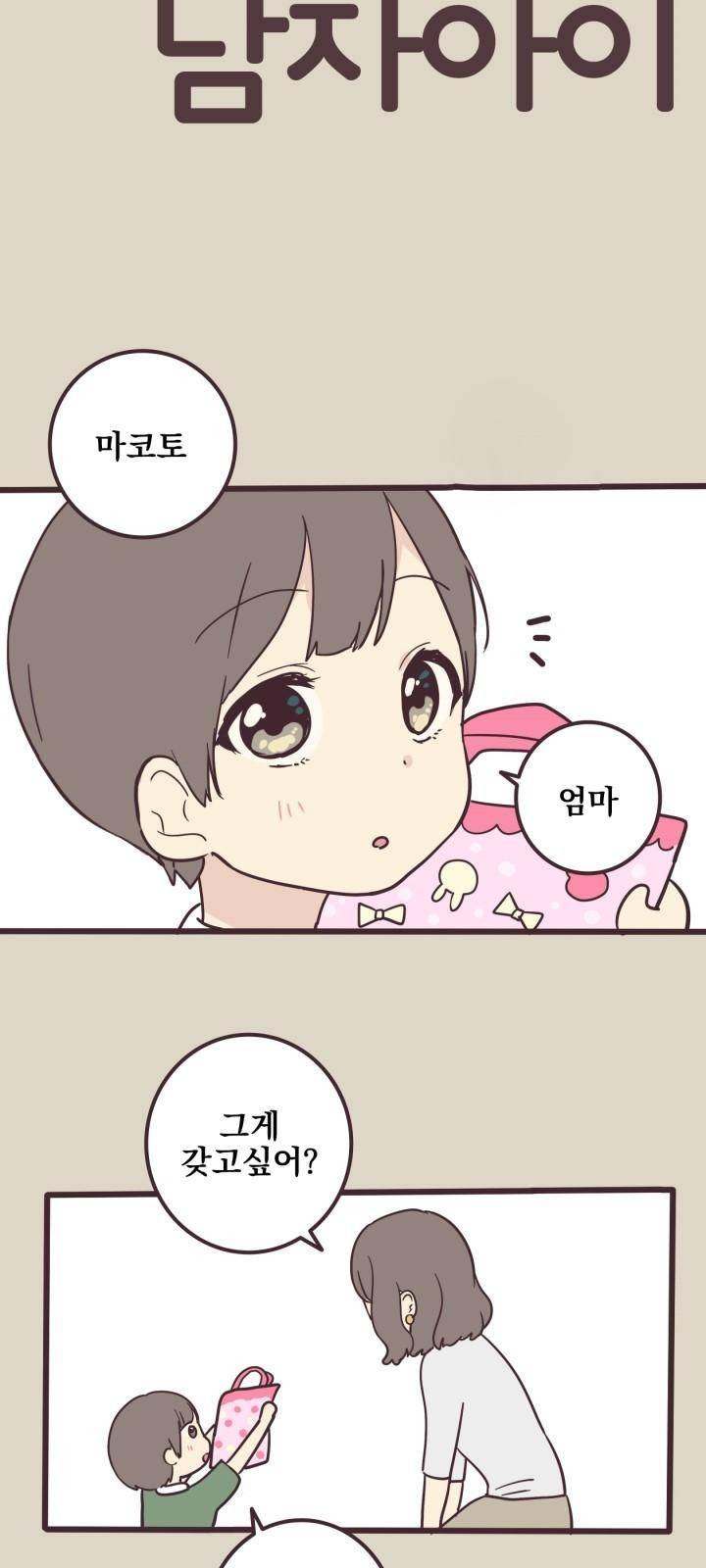 선배는 남자아이 3화 여자아이 3