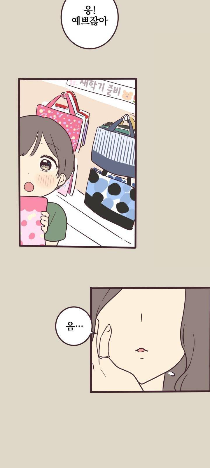 선배는 남자아이 3화 여자아이 4
