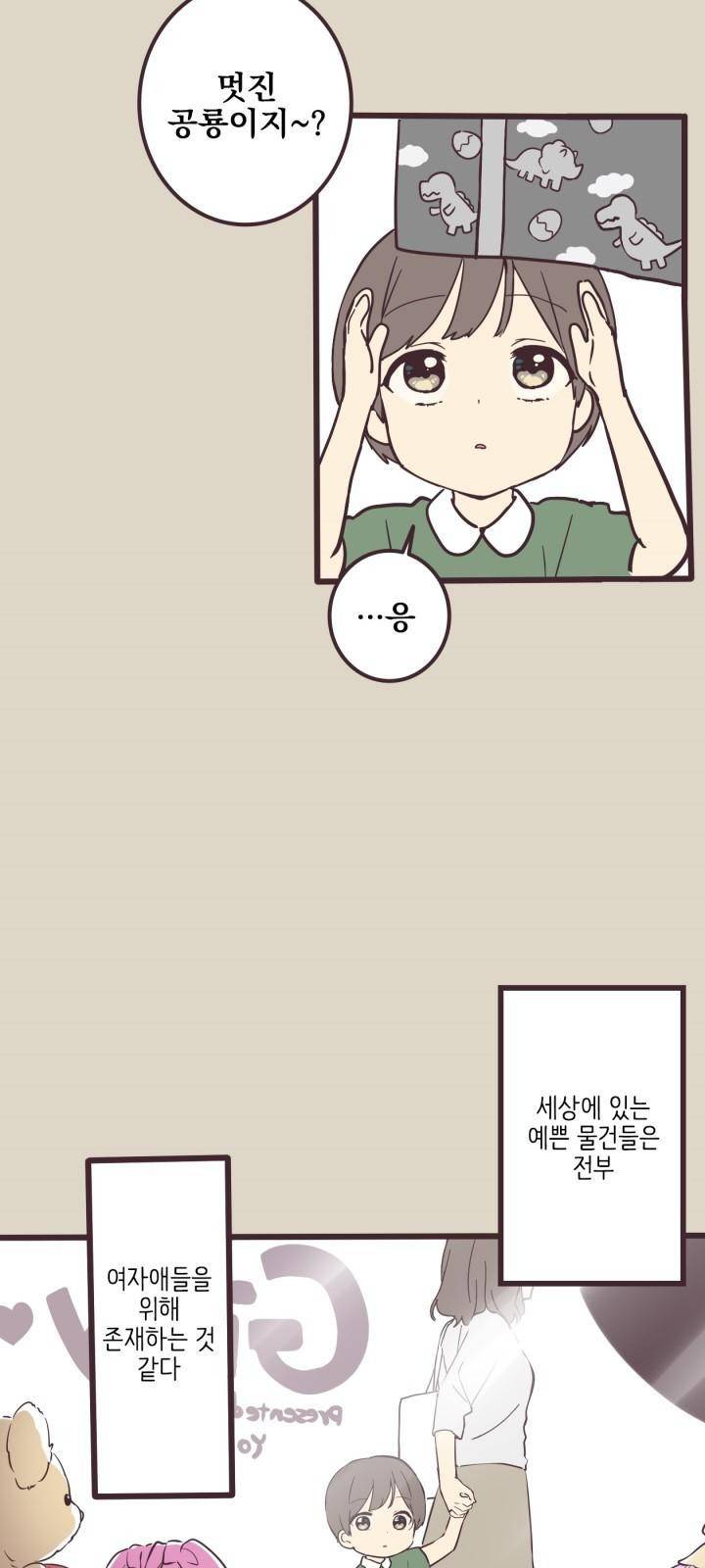 선배는 남자아이 3화 여자아이 7