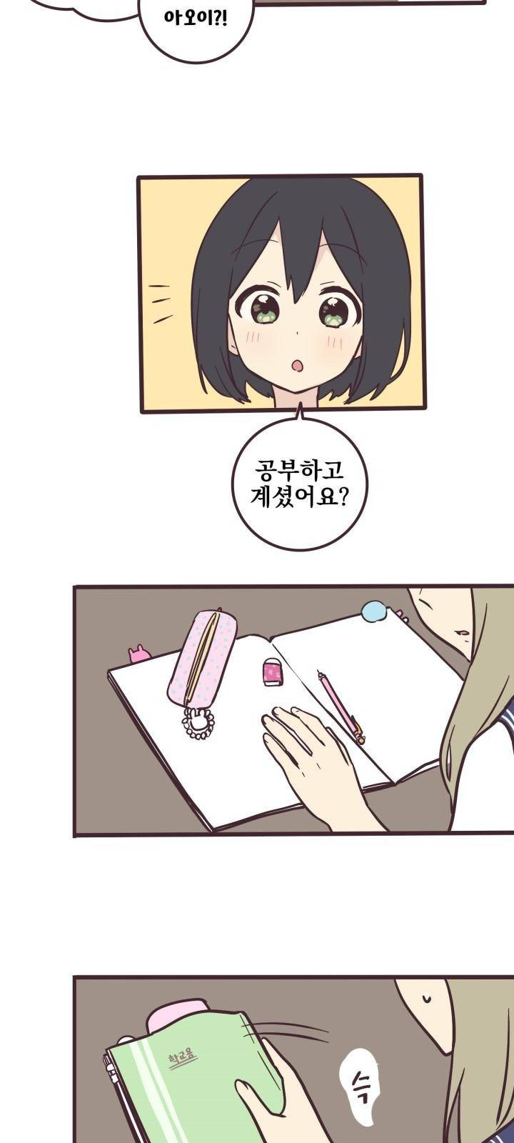 선배는 남자아이 3화 여자아이 13