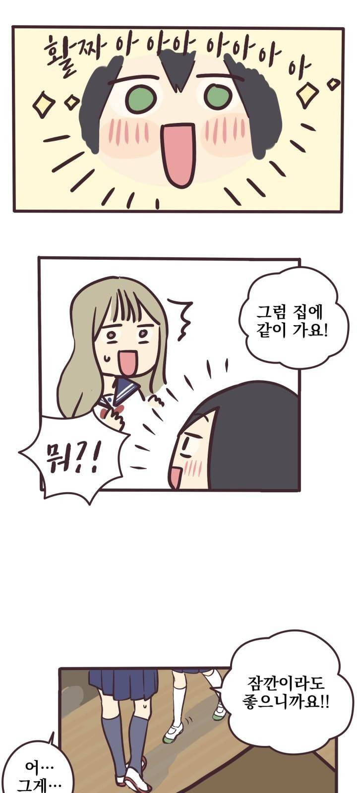 선배는 남자아이 3화 여자아이 15