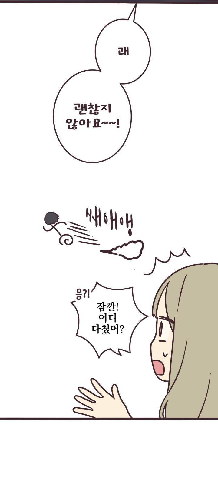선배는 남자아이 3화 여자아이 21