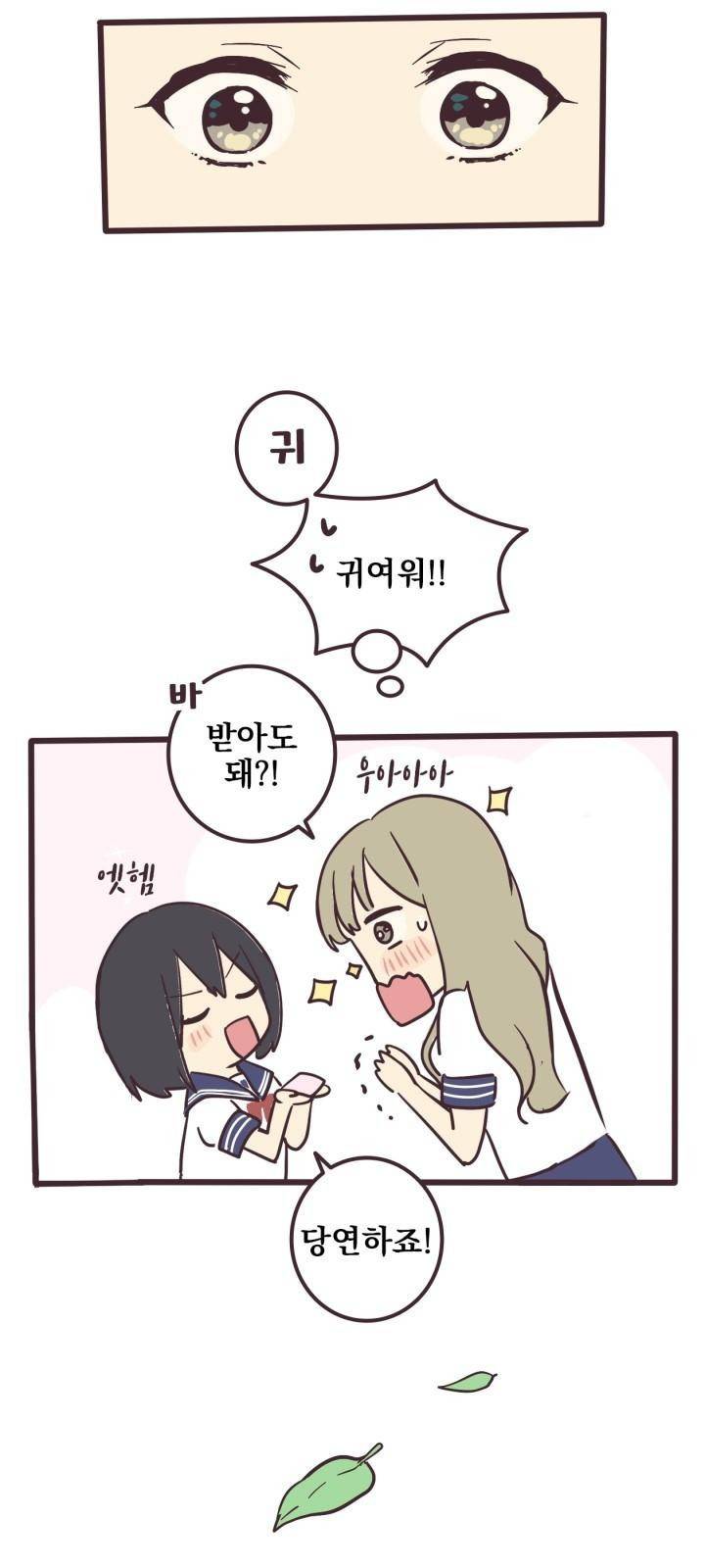 선배는 남자아이 3화 여자아이 25