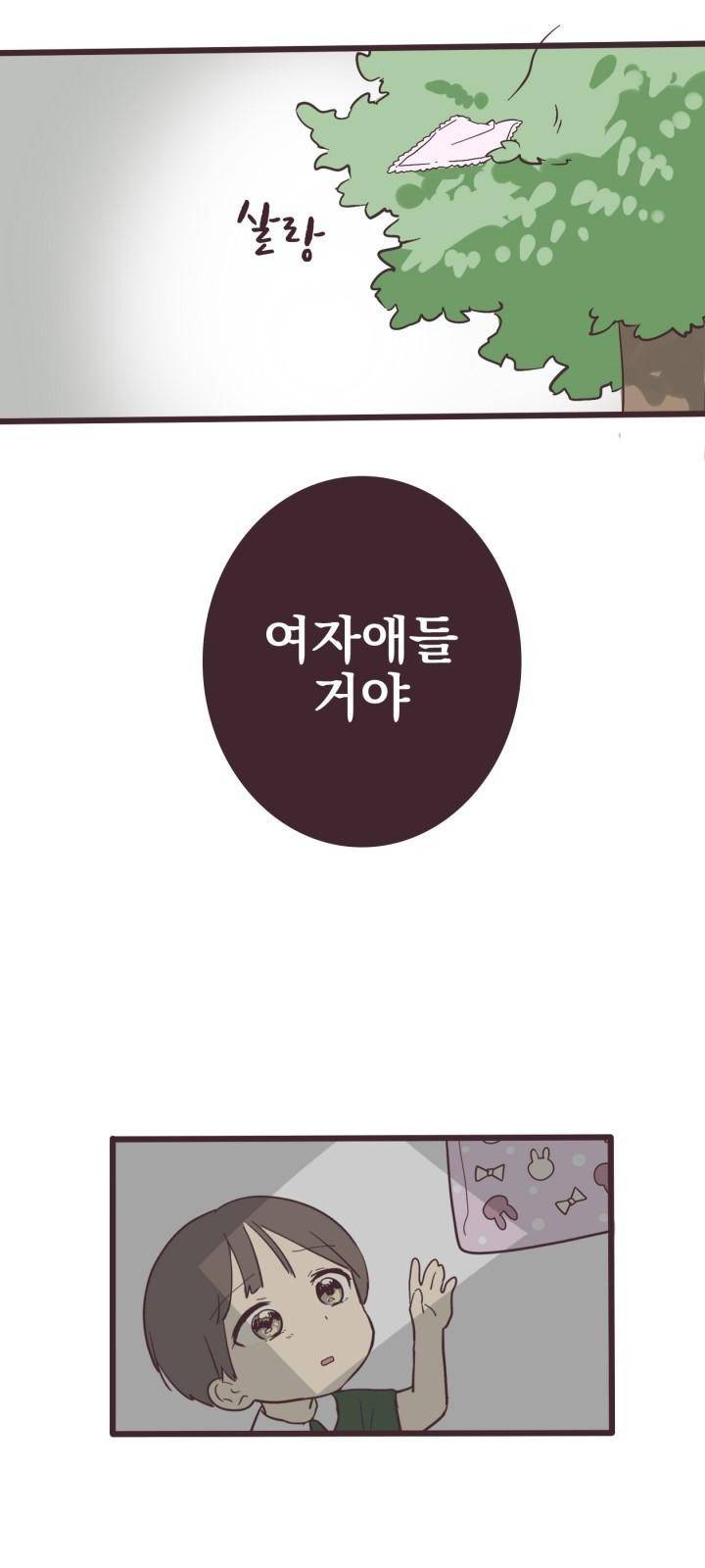 선배는 남자아이 3화 여자아이 29