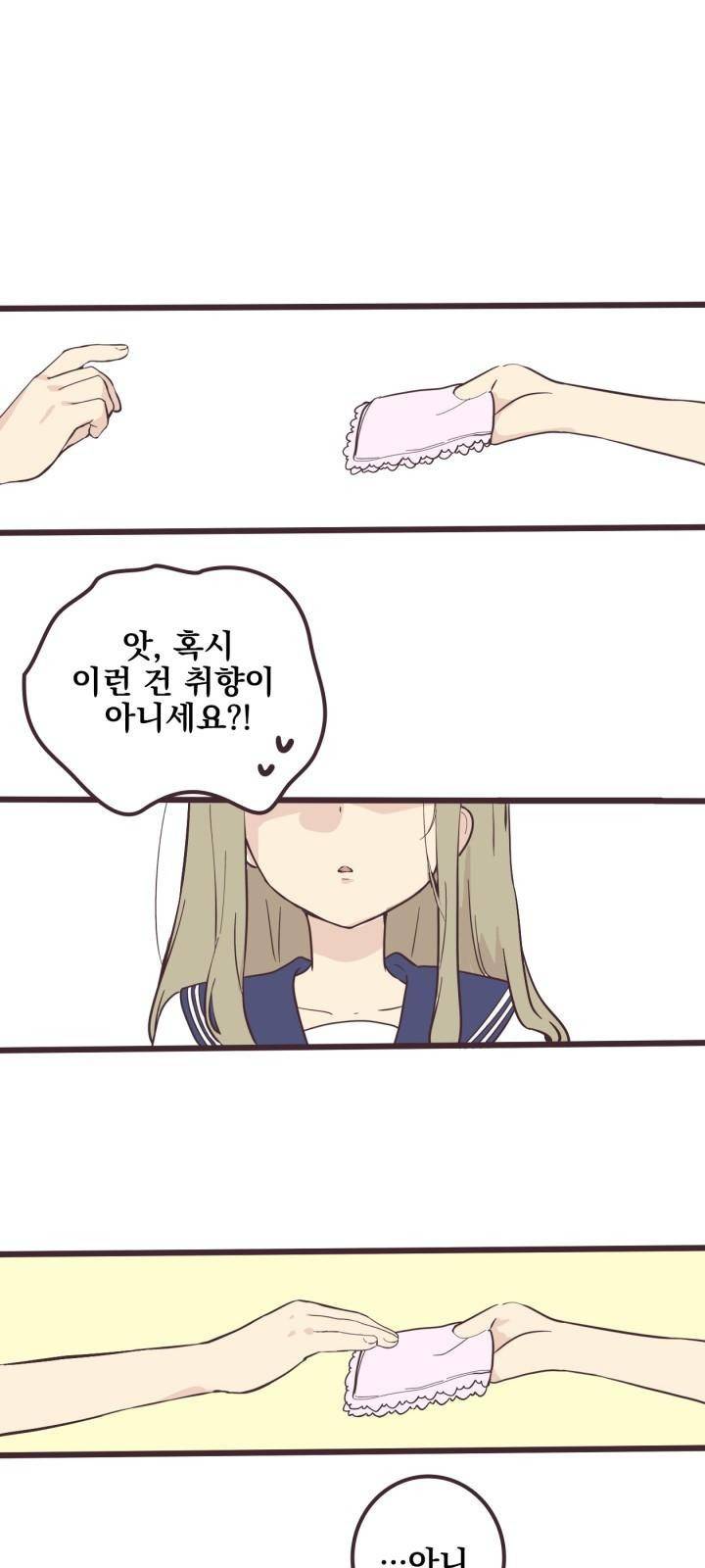 선배는 남자아이 3화 여자아이 33