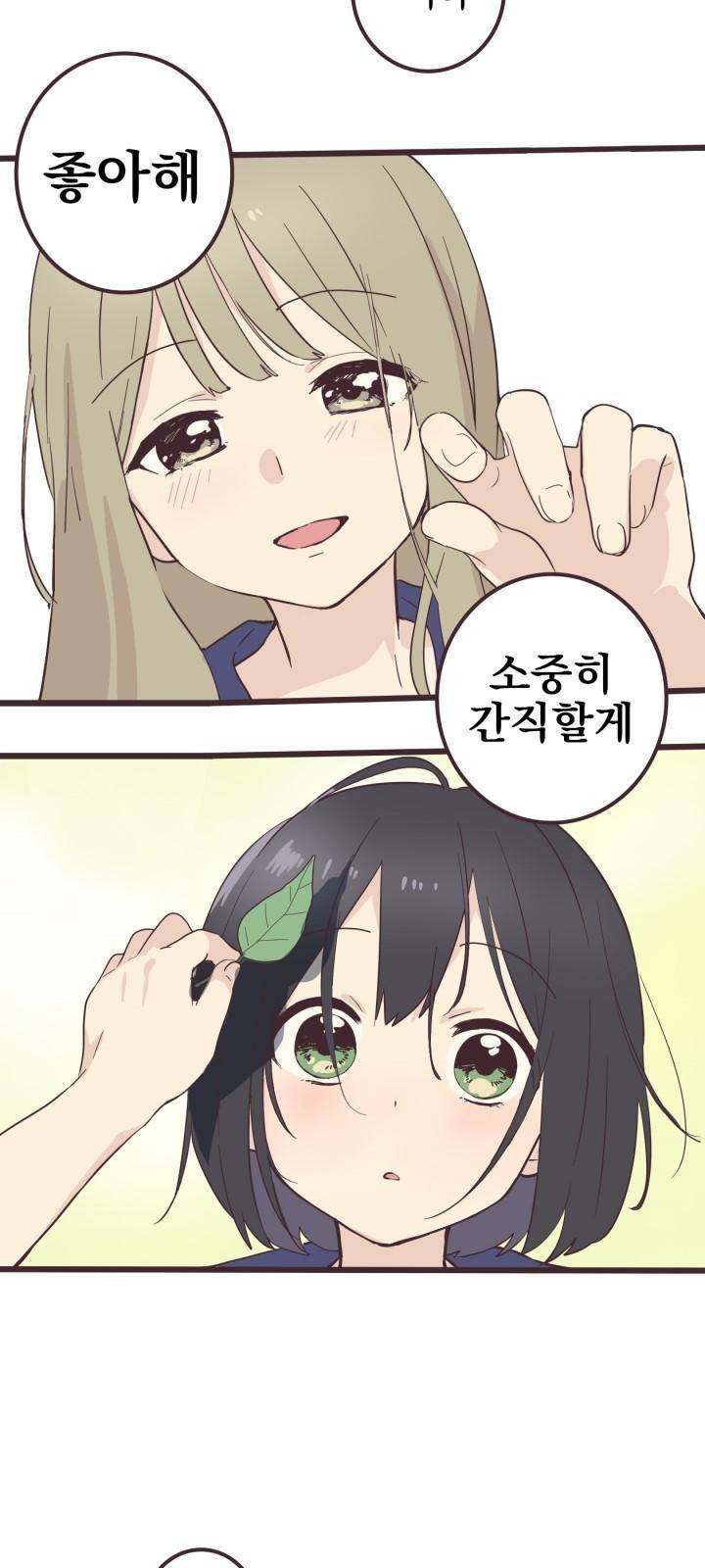선배는 남자아이 3화 여자아이 34