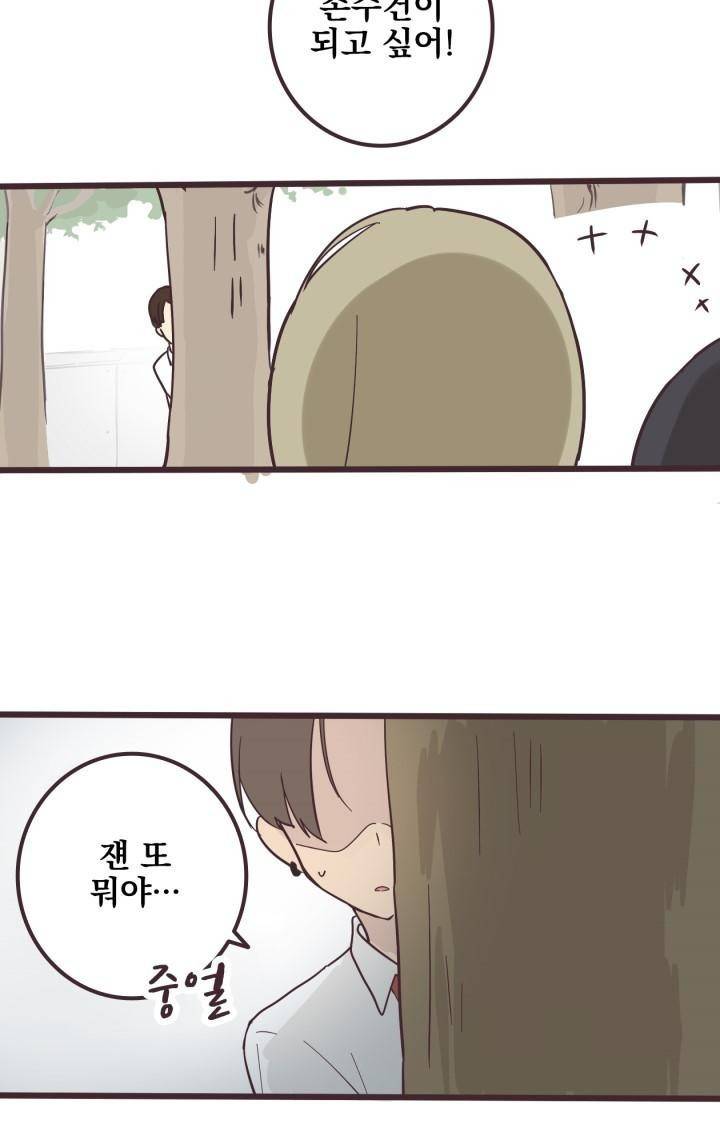 선배는 남자아이 3화 여자아이 36