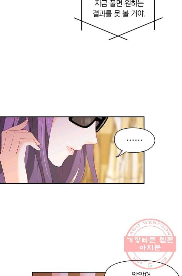 이혼해줄래요? 240화 4