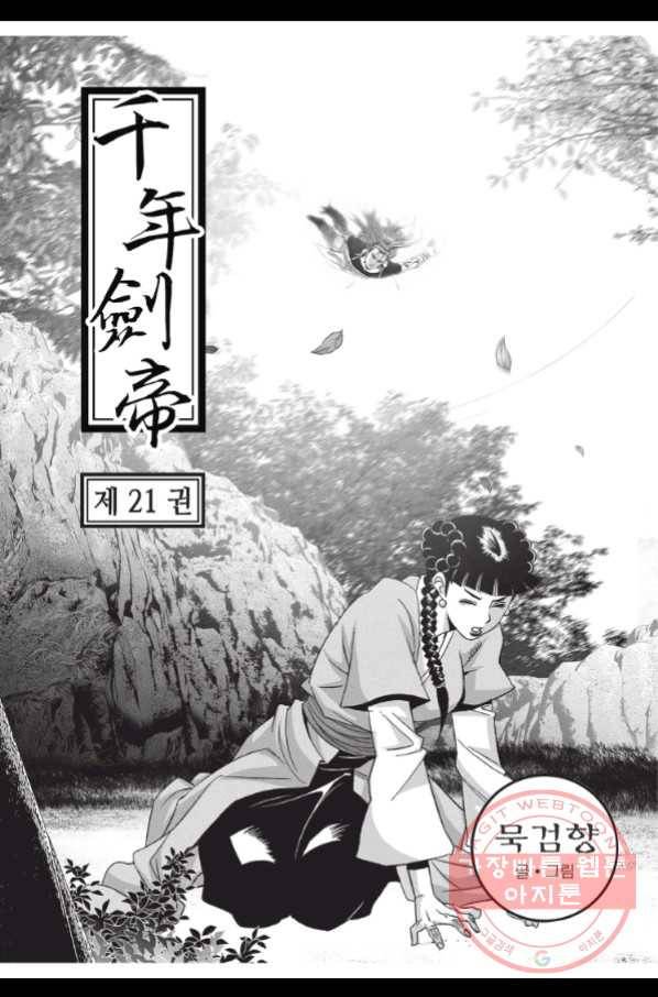 천년검제 62화 2