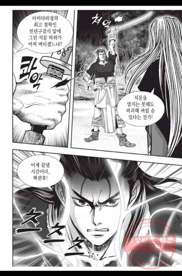 천년검제 62화 12