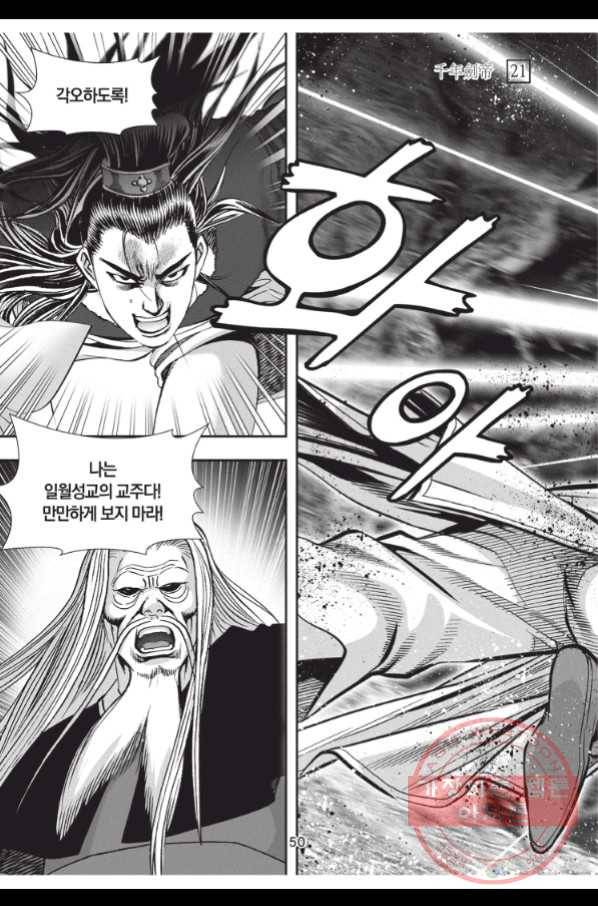천년검제 62화 13
