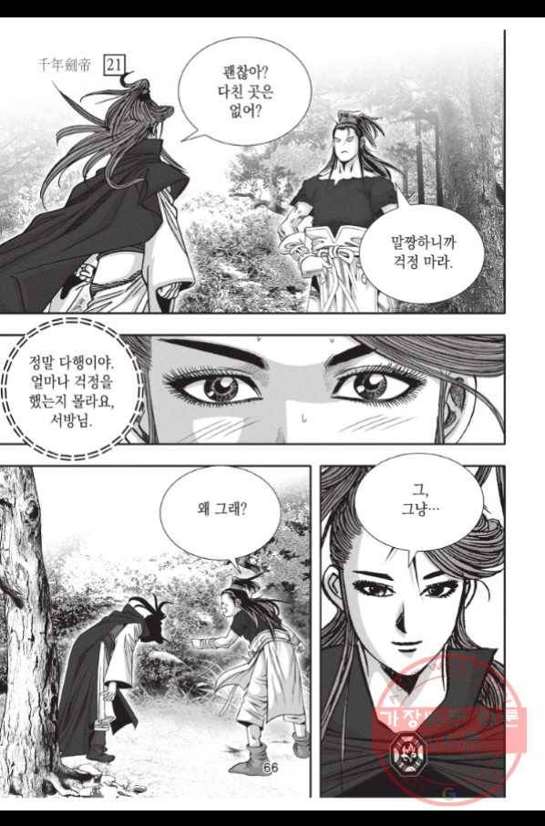 천년검제 62화 29