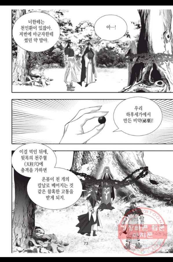 천년검제 62화 36