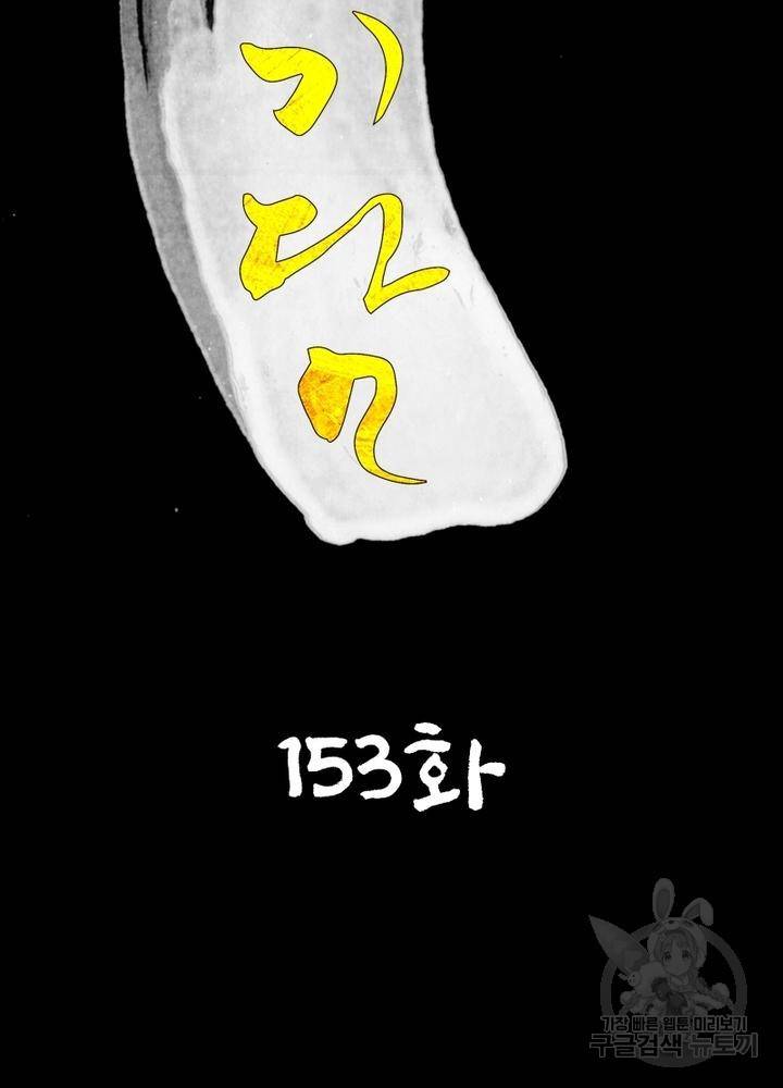 한기담 153화 2