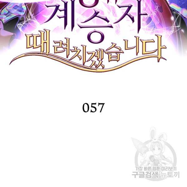 왕위 계승자 때려치겠습니다 57화 2