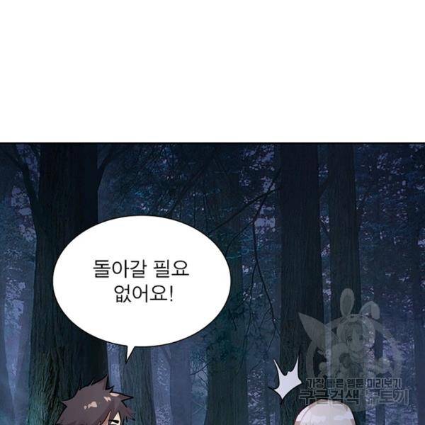 왕위 계승자 때려치겠습니다 57화 3