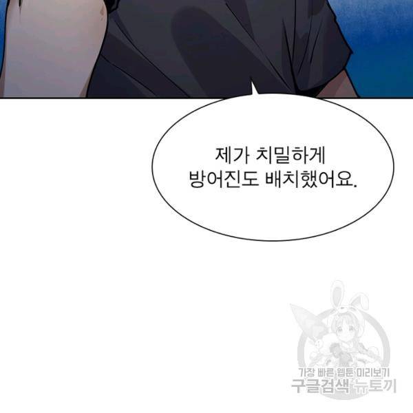 왕위 계승자 때려치겠습니다 57화 7