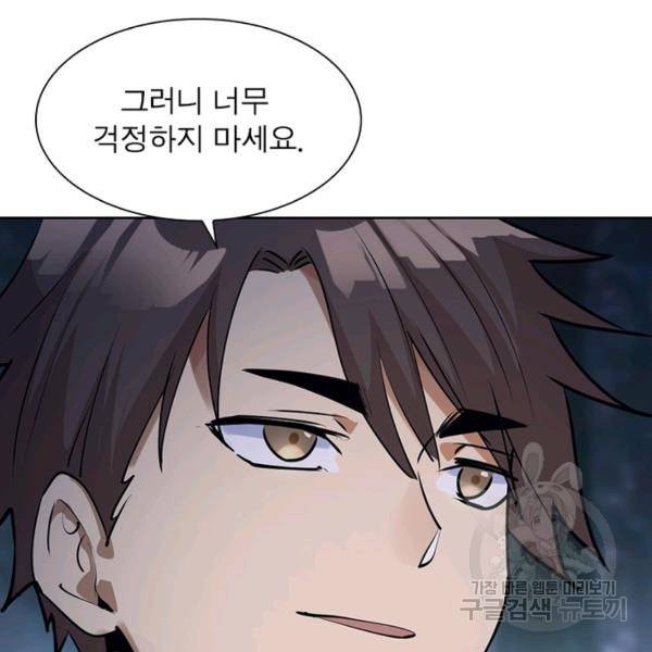 왕위 계승자 때려치겠습니다 57화 8
