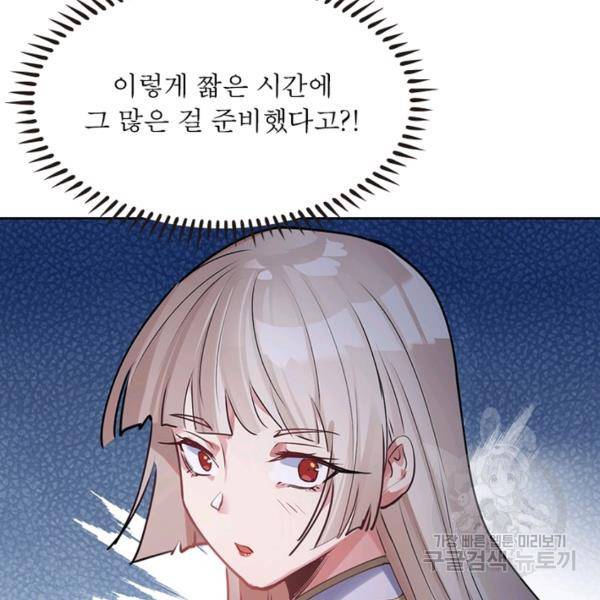 왕위 계승자 때려치겠습니다 57화 10
