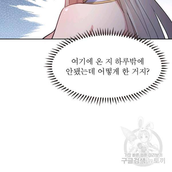 왕위 계승자 때려치겠습니다 57화 11