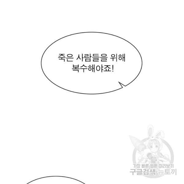 왕위 계승자 때려치겠습니다 57화 14