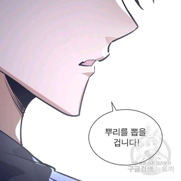 왕위 계승자 때려치겠습니다 57화 16