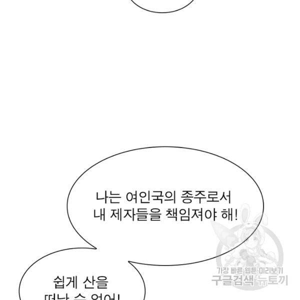 왕위 계승자 때려치겠습니다 57화 19