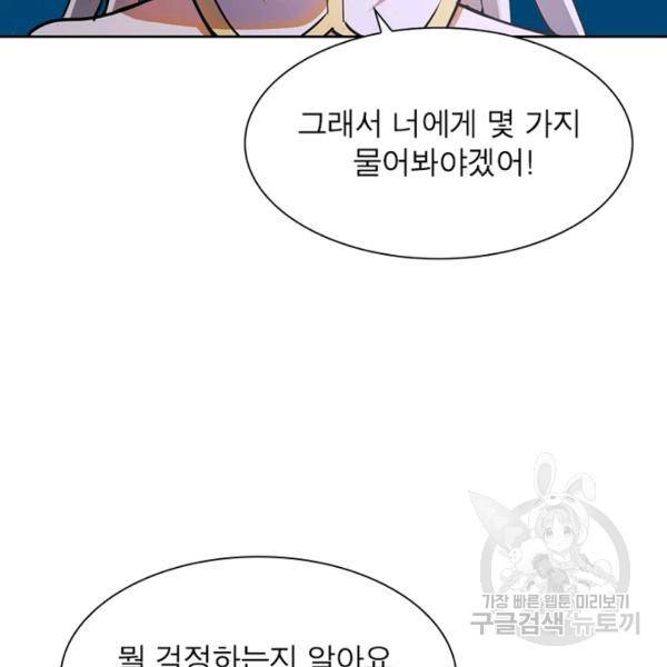 왕위 계승자 때려치겠습니다 57화 21