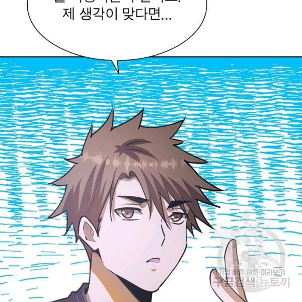 왕위 계승자 때려치겠습니다 57화 22