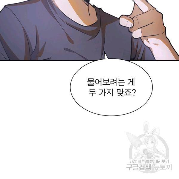 왕위 계승자 때려치겠습니다 57화 23