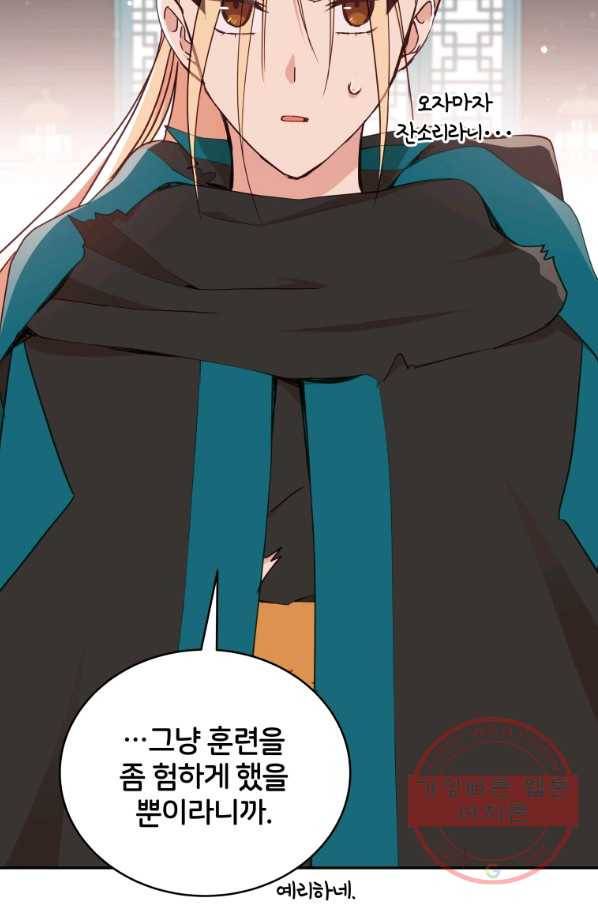 후궁계약 133화 4