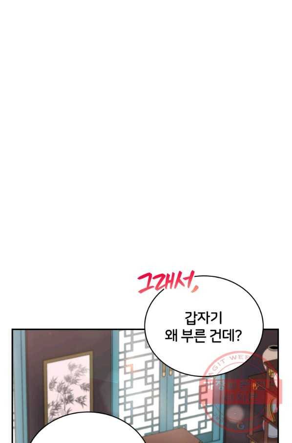 후궁계약 133화 5