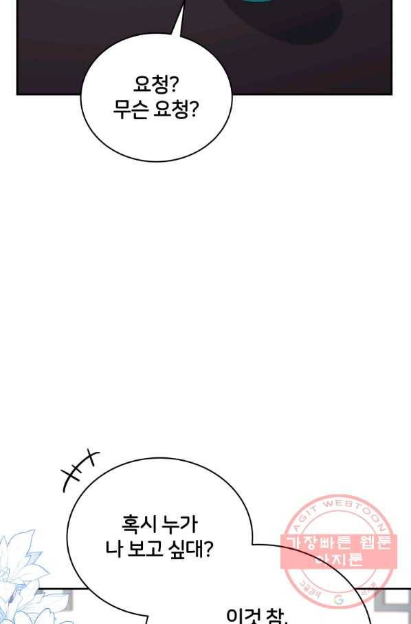 후궁계약 133화 7