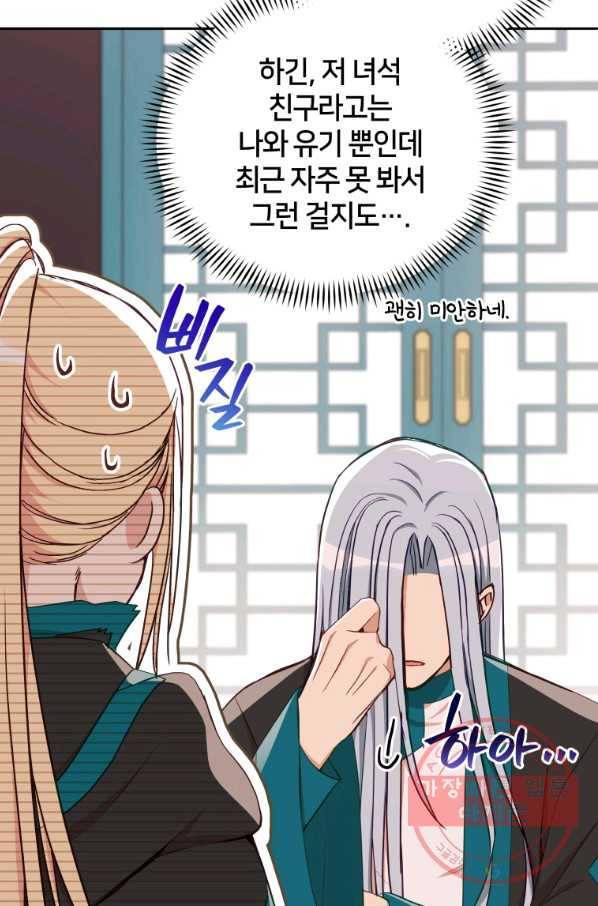 후궁계약 133화 14