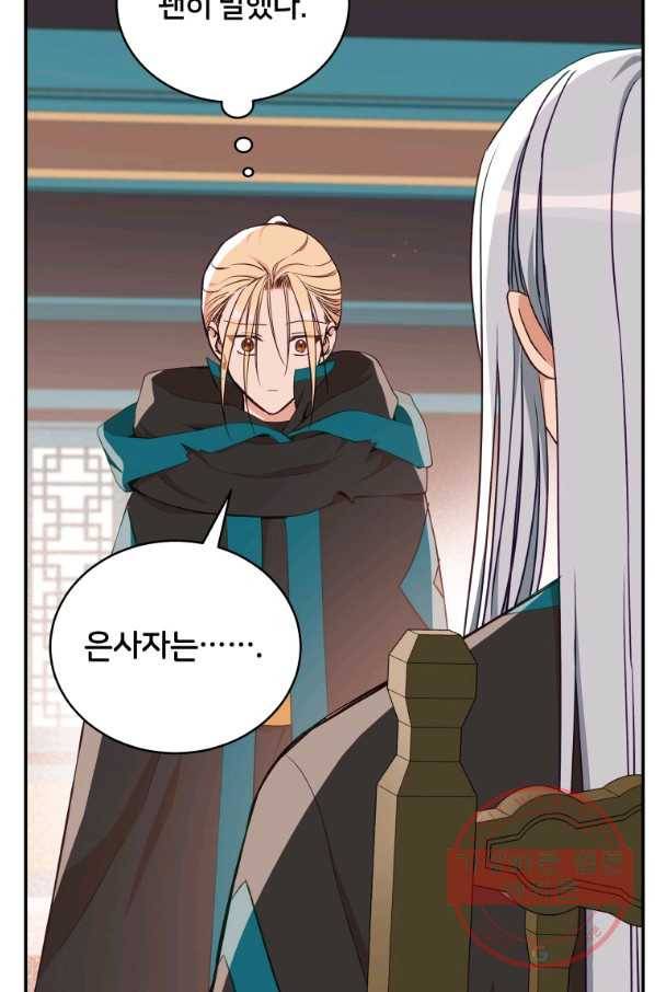 후궁계약 133화 20