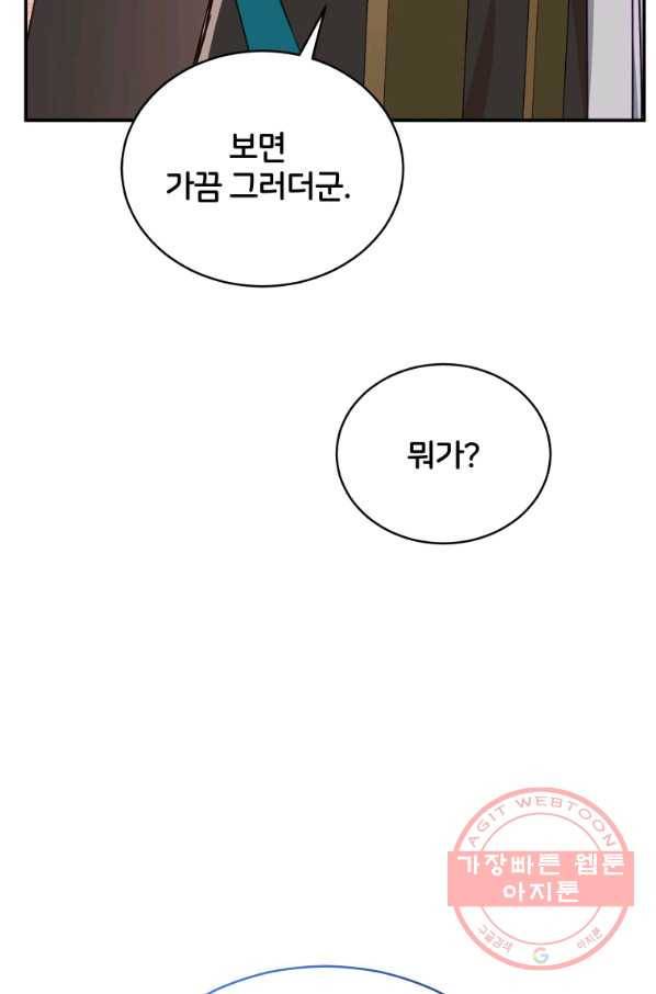 후궁계약 133화 21