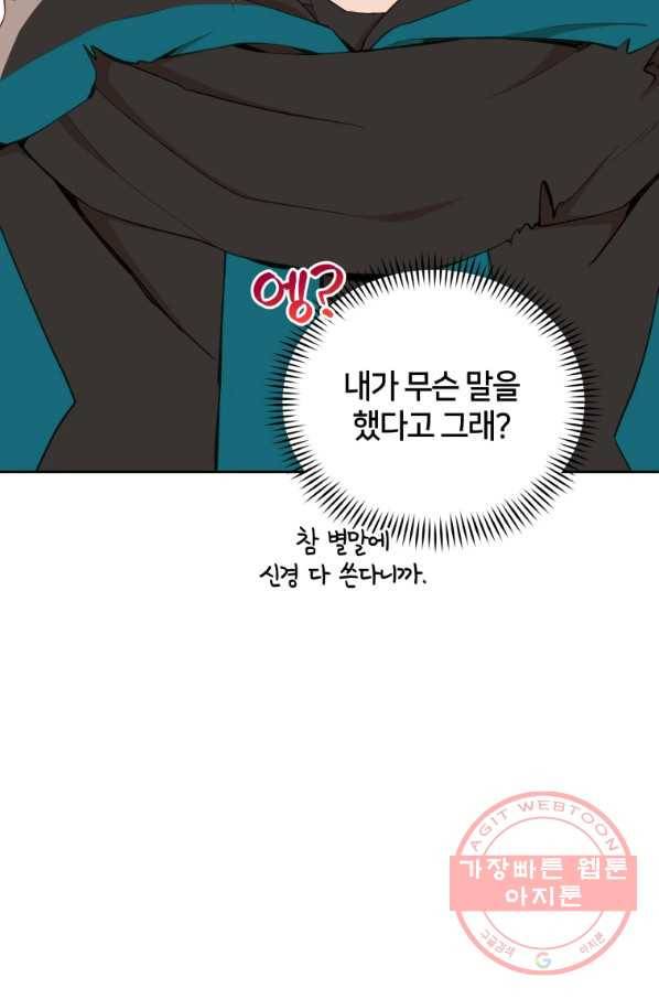 후궁계약 133화 23