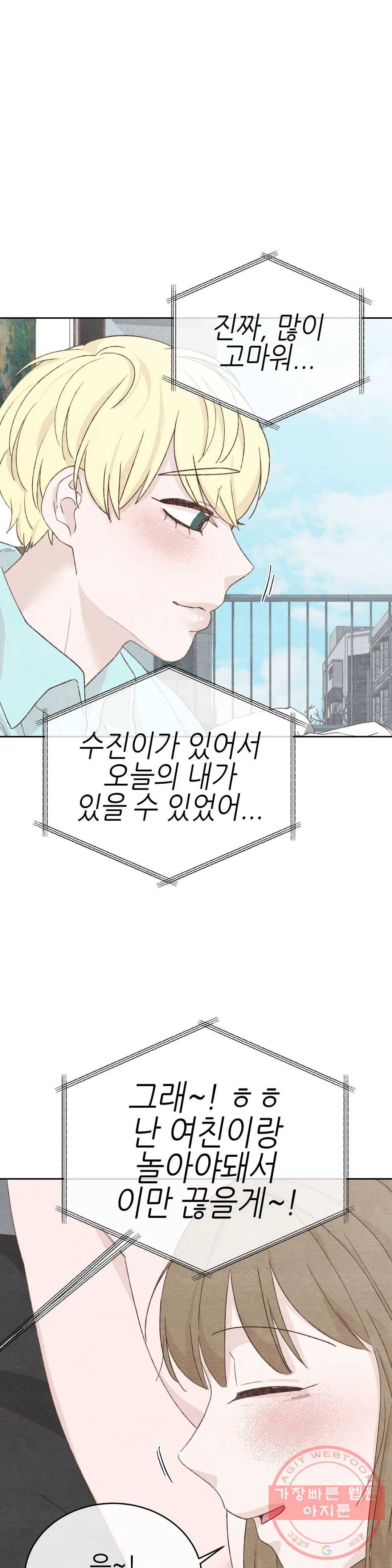 오늘의 섹스는 성공할 수 있을까? 54화 1