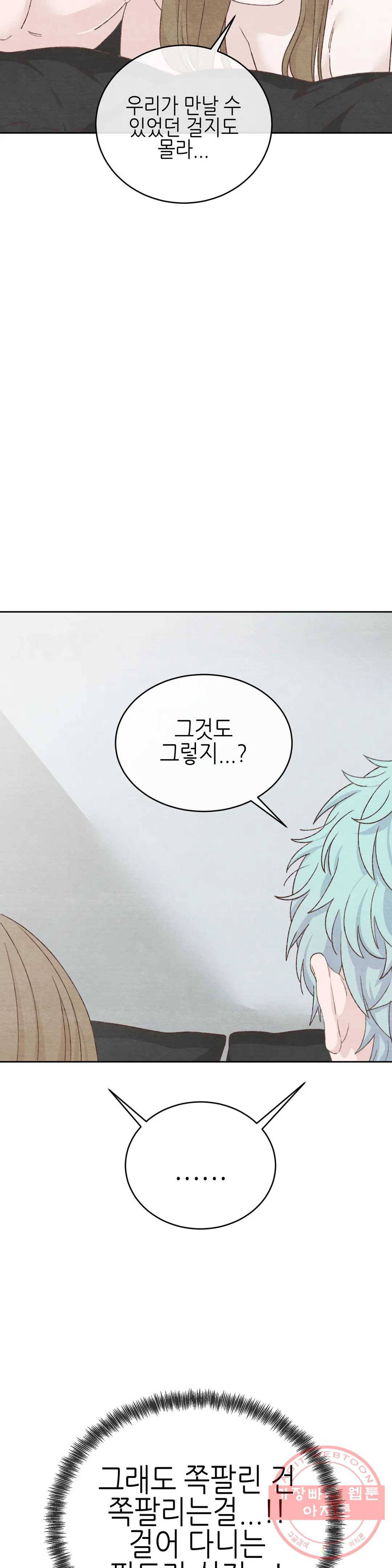 오늘의 섹스는 성공할 수 있을까? 54화 3