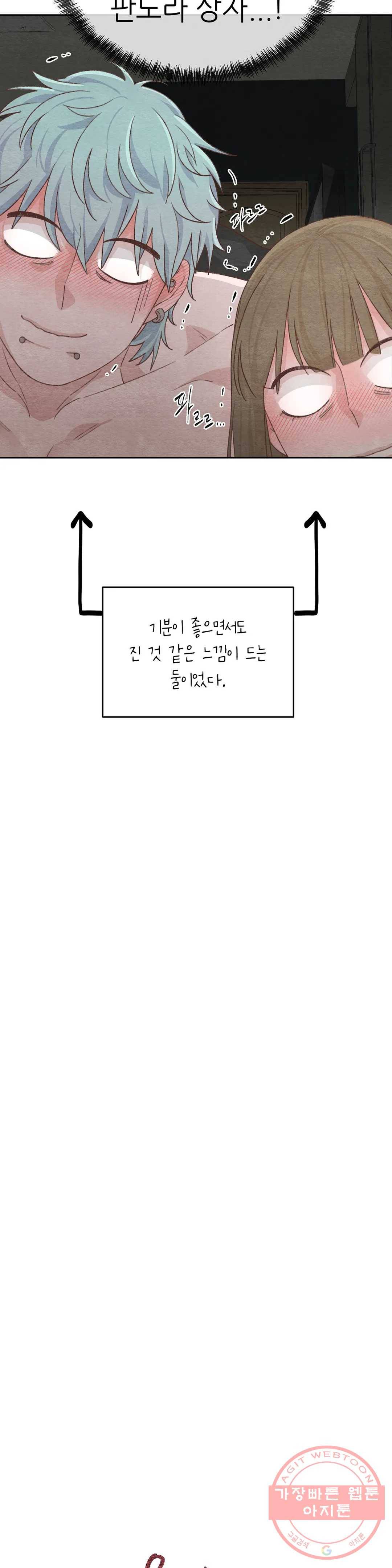 오늘의 섹스는 성공할 수 있을까? 54화 4