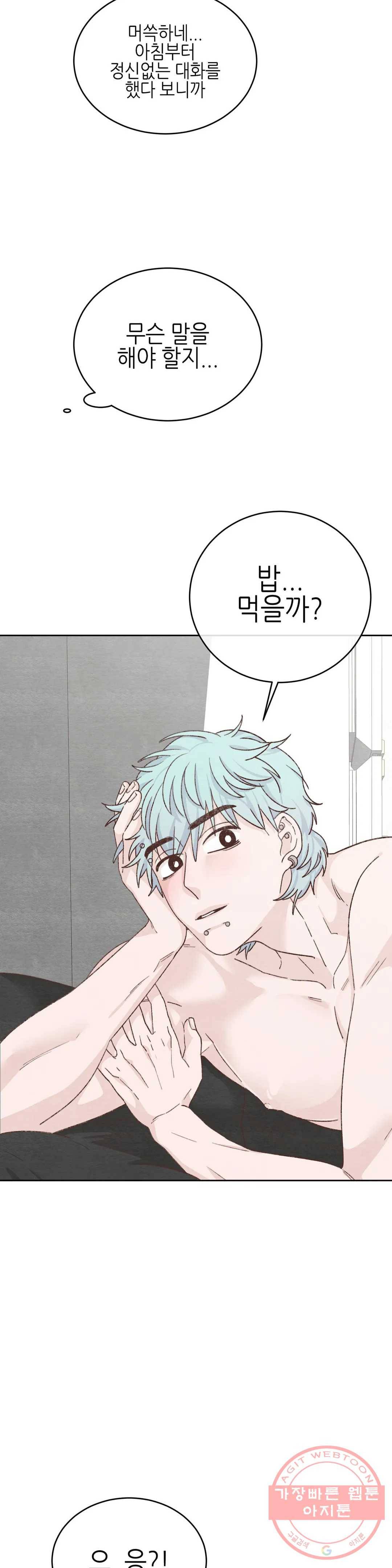 오늘의 섹스는 성공할 수 있을까? 54화 6