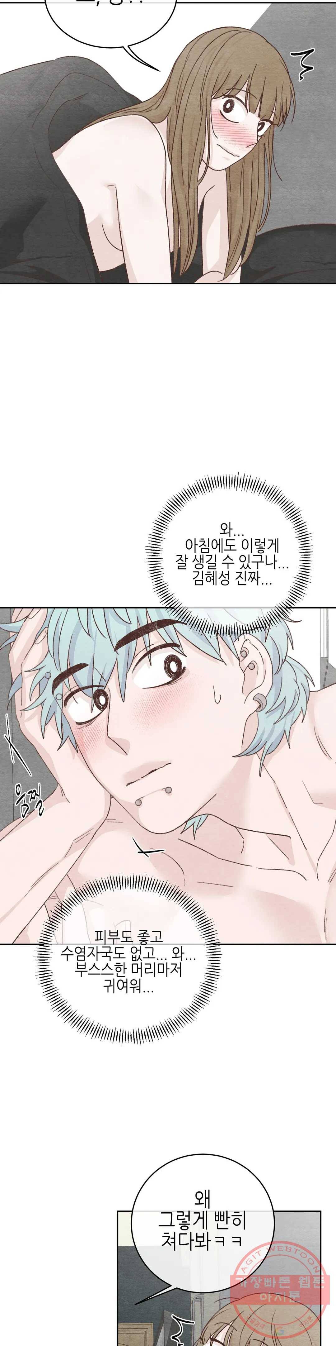 오늘의 섹스는 성공할 수 있을까? 54화 7
