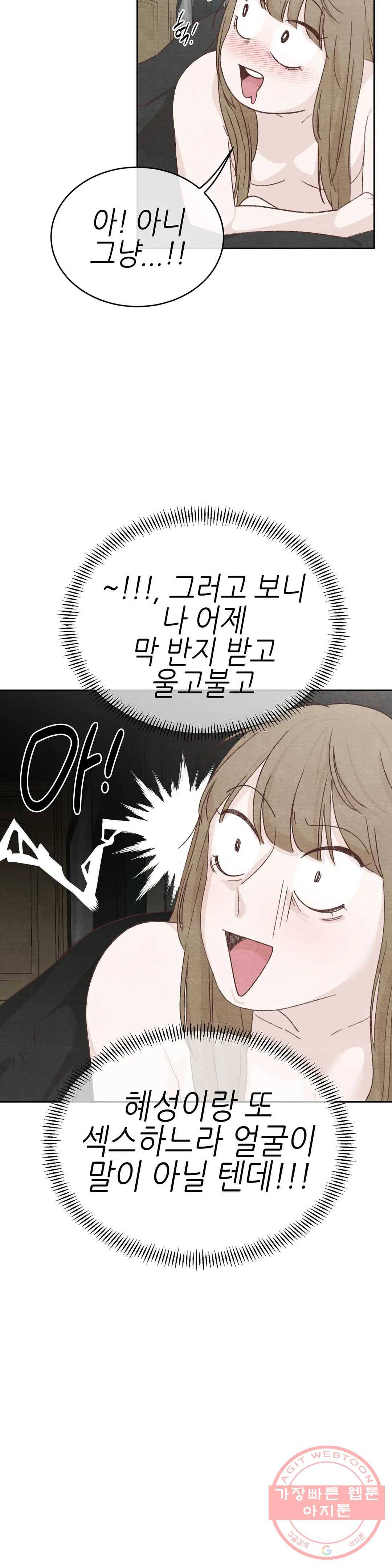 오늘의 섹스는 성공할 수 있을까? 54화 8