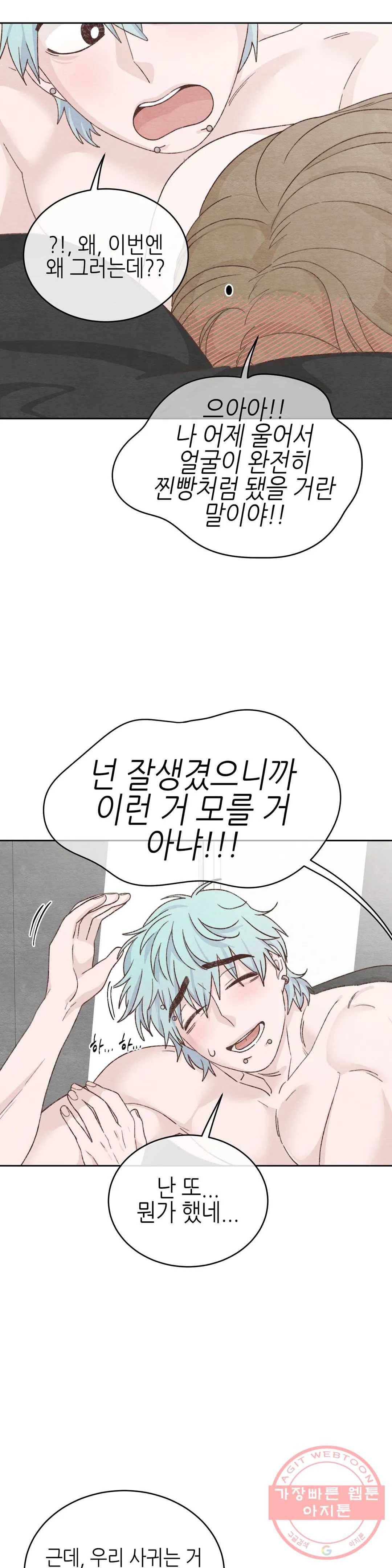 오늘의 섹스는 성공할 수 있을까? 54화 9