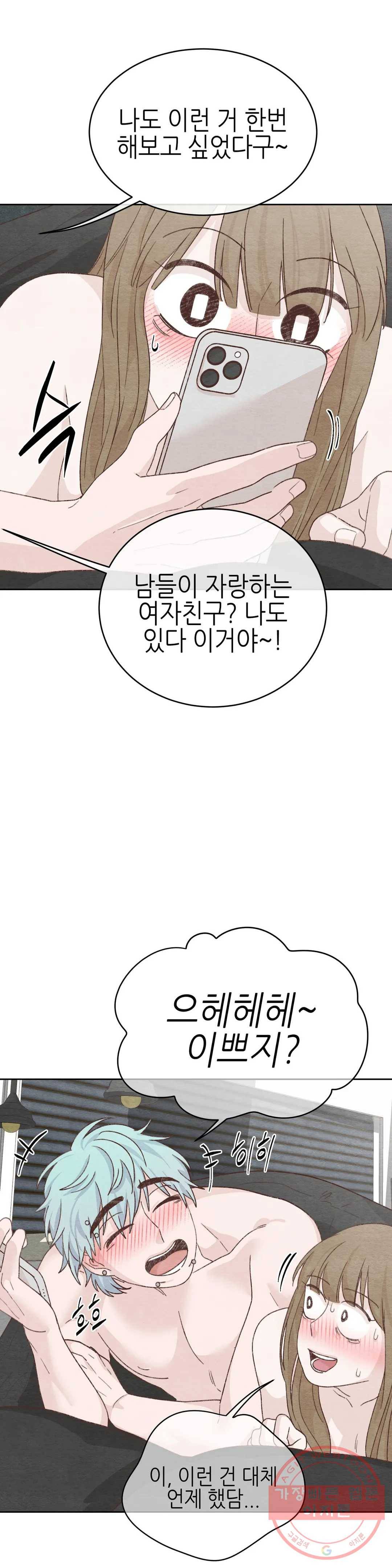 오늘의 섹스는 성공할 수 있을까? 54화 11