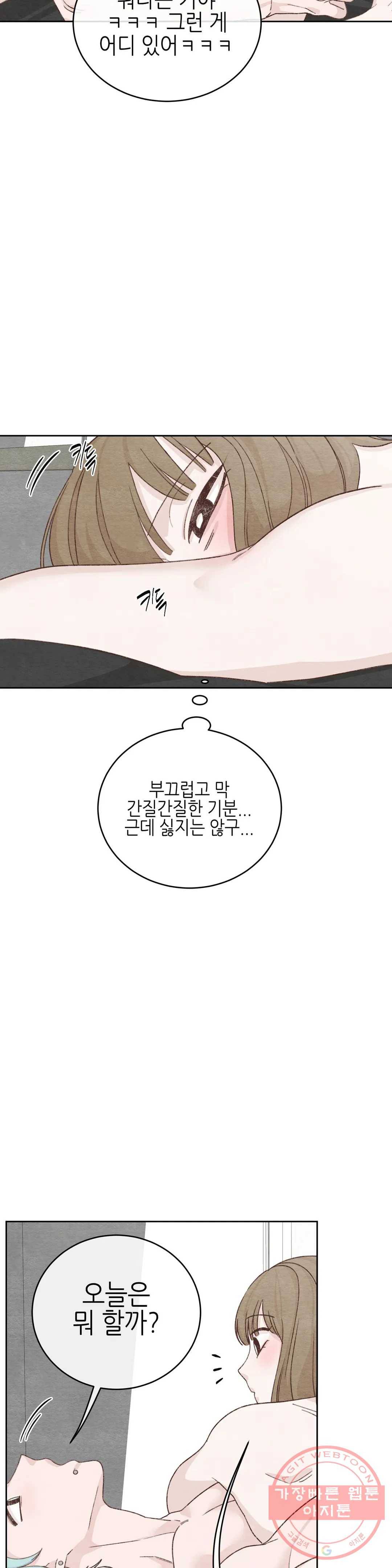 오늘의 섹스는 성공할 수 있을까? 54화 14