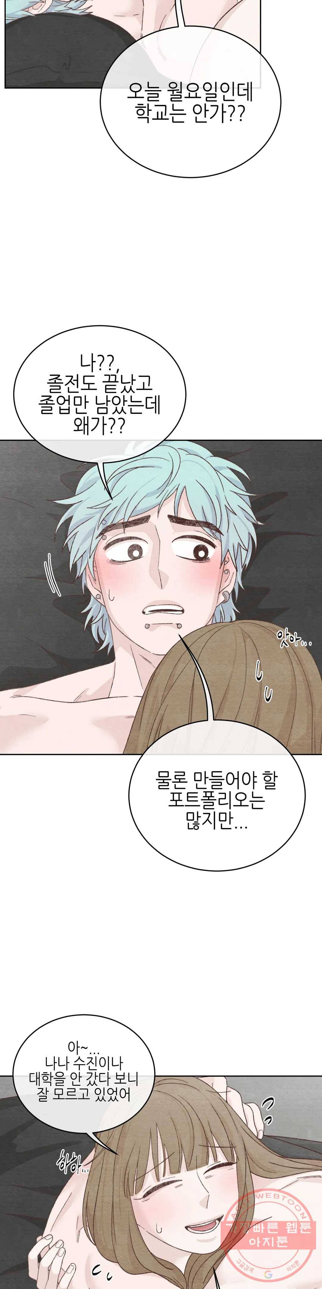 오늘의 섹스는 성공할 수 있을까? 54화 15