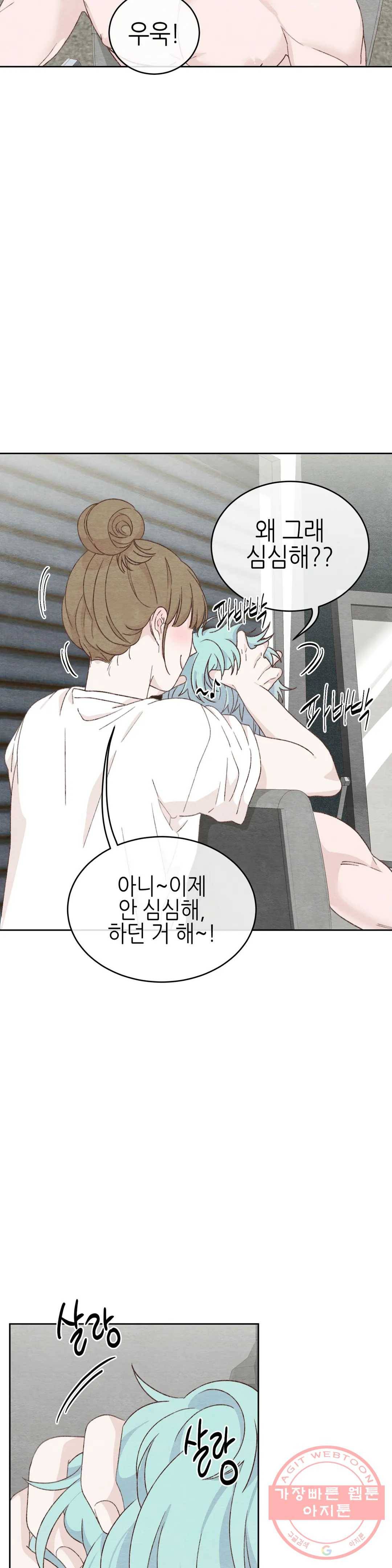 오늘의 섹스는 성공할 수 있을까? 54화 20
